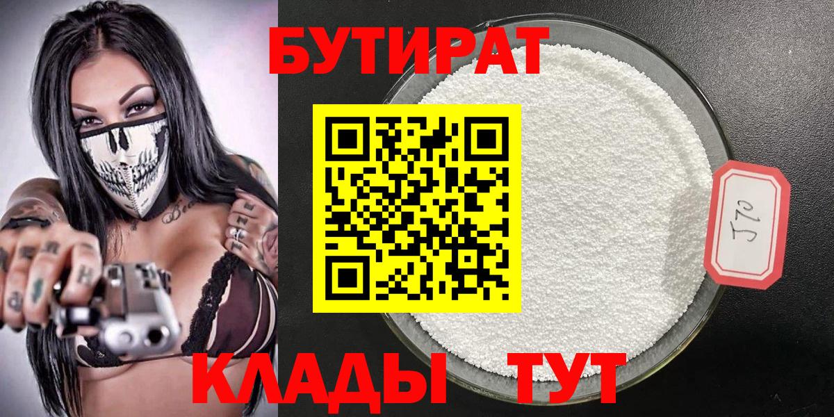 Бутират 1.4BDO  Донской 