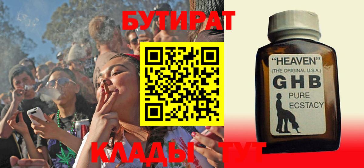 Бутират буратино Донской