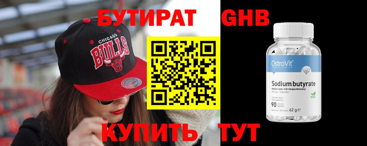 БУТИРАТ  Вход с VPN  Донской  Бутират жидкий экстази 