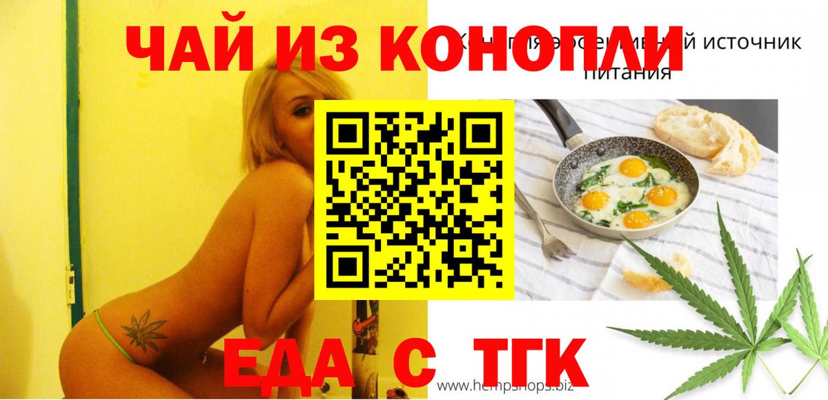 Еда ТГК конопля Донской
