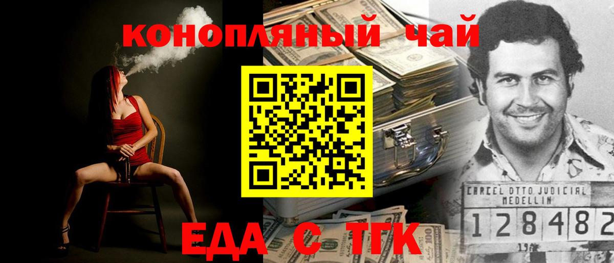 Еда ТГК марихуана  Донской 