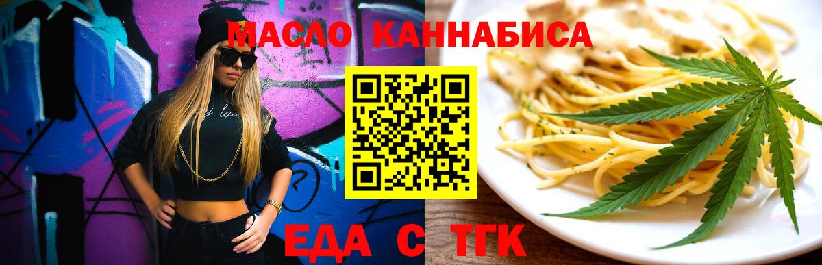 Еда ТГК марихуана  Вход с VPN  Донской 