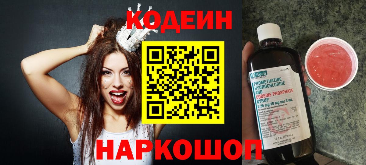 Донской  Кодеин напиток Lean (лин)  Вход с VPN  Кодеин напиток Lean (лин) 