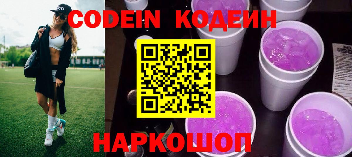 Кодеин напиток Lean (лин) Донской