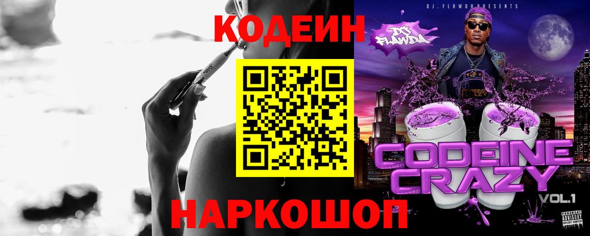 Кодеин напиток Lean (лин)  Кодеин Purple Drank  Донской 