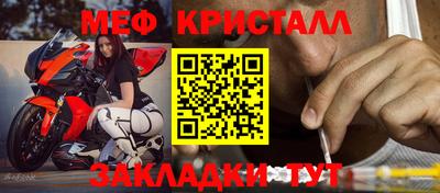 мяу мяу кристалл Волгодонск