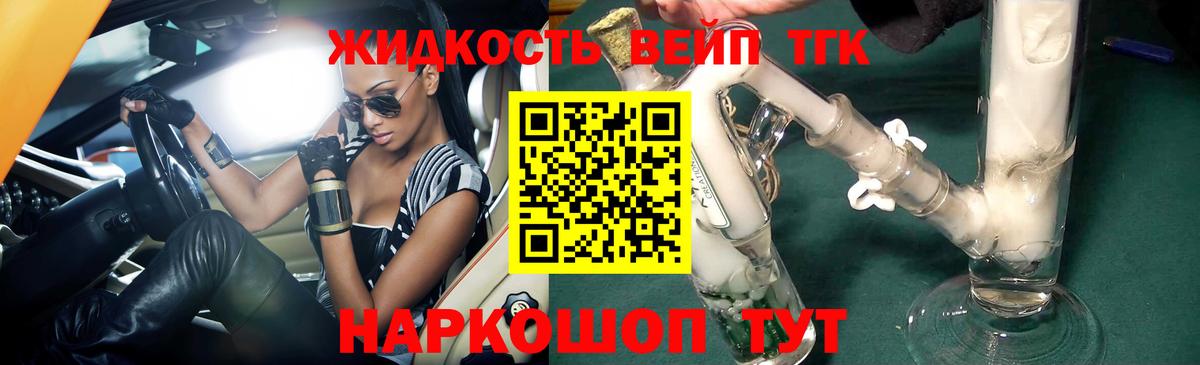 ТГК жижа  Донской 